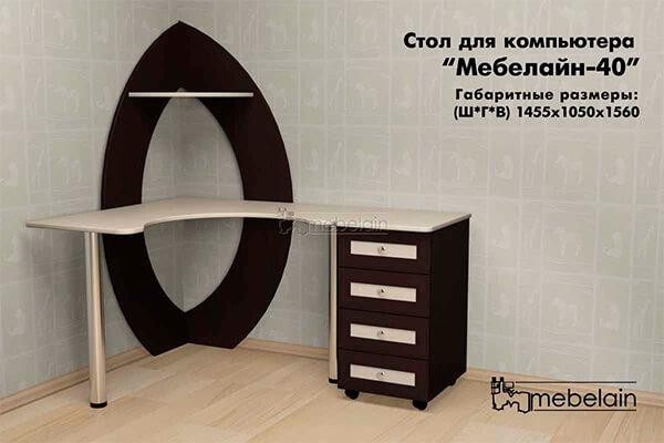 Компьютерный стол Мебелайн-40