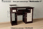 Компьютерный стол Мебелайн-1