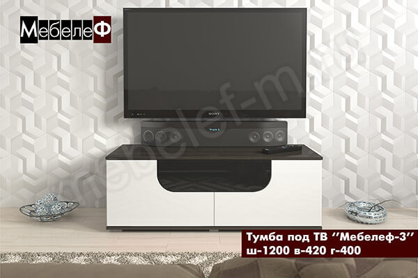 Тумба под ТВ Мебелеф-3