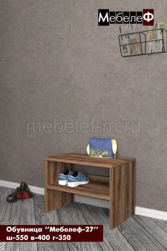 Обувница Мебелеф-27